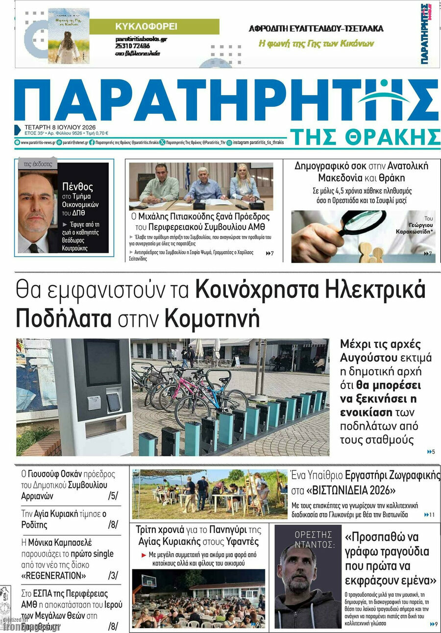 Παρατηρητής
