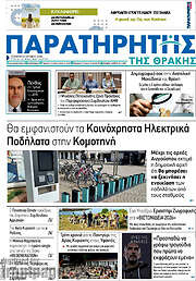 /Παρατηρητής