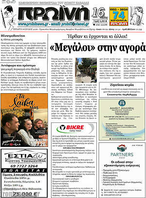 Πρωτοσέλιδο Πρωινή