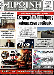 /Πρωινή Γρεβενών