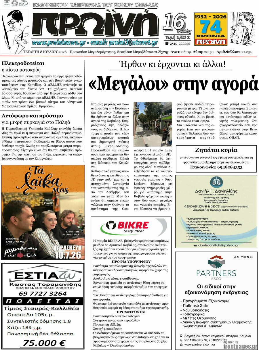 Πρωινή