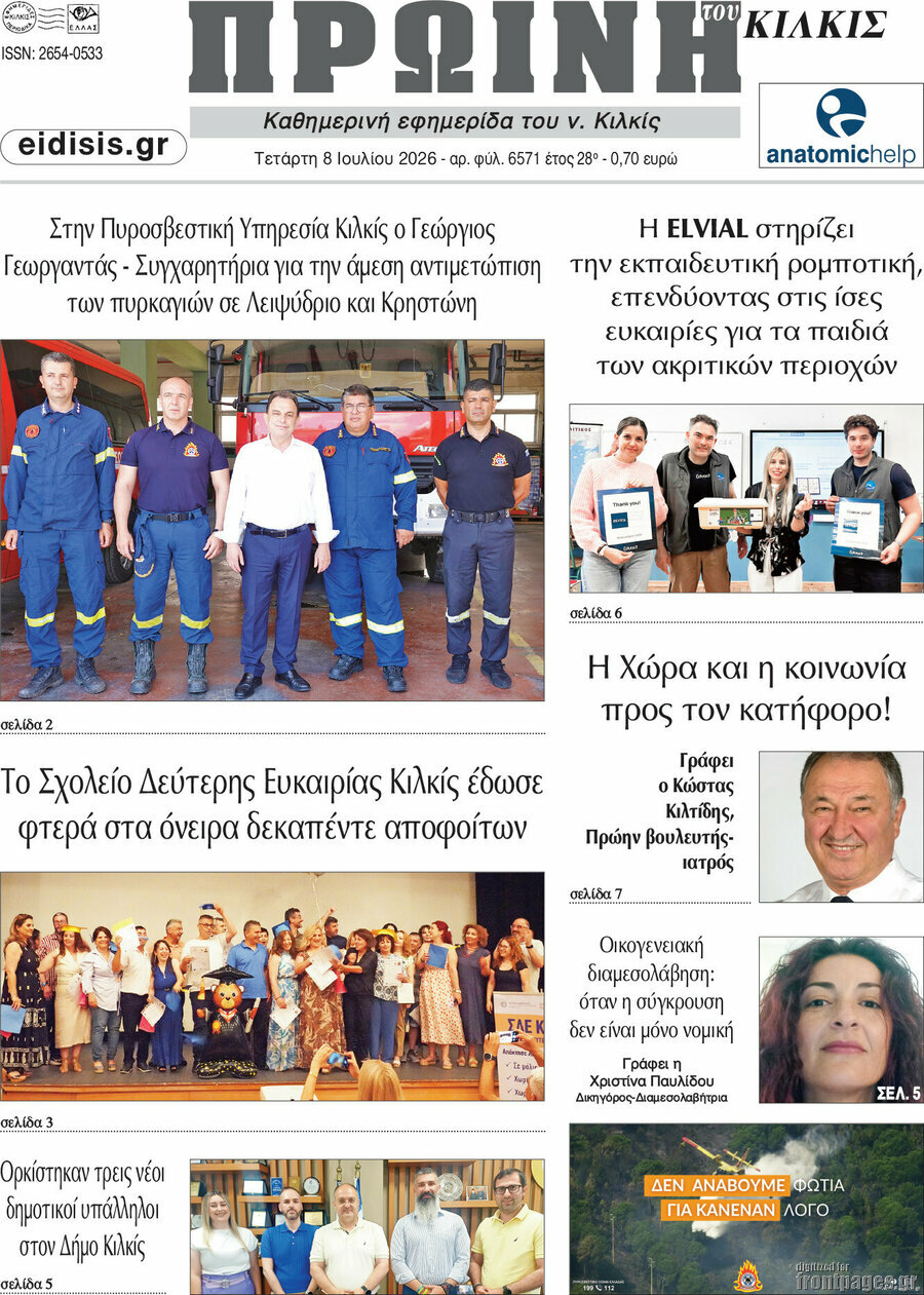 Πρωινή του Κιλκίς