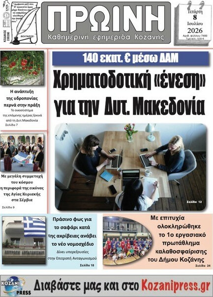 Πρωινή Κοζάνης