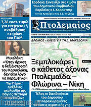 /Πτολεμαίος