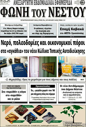 Πρωτοσέλιδο Θράκη