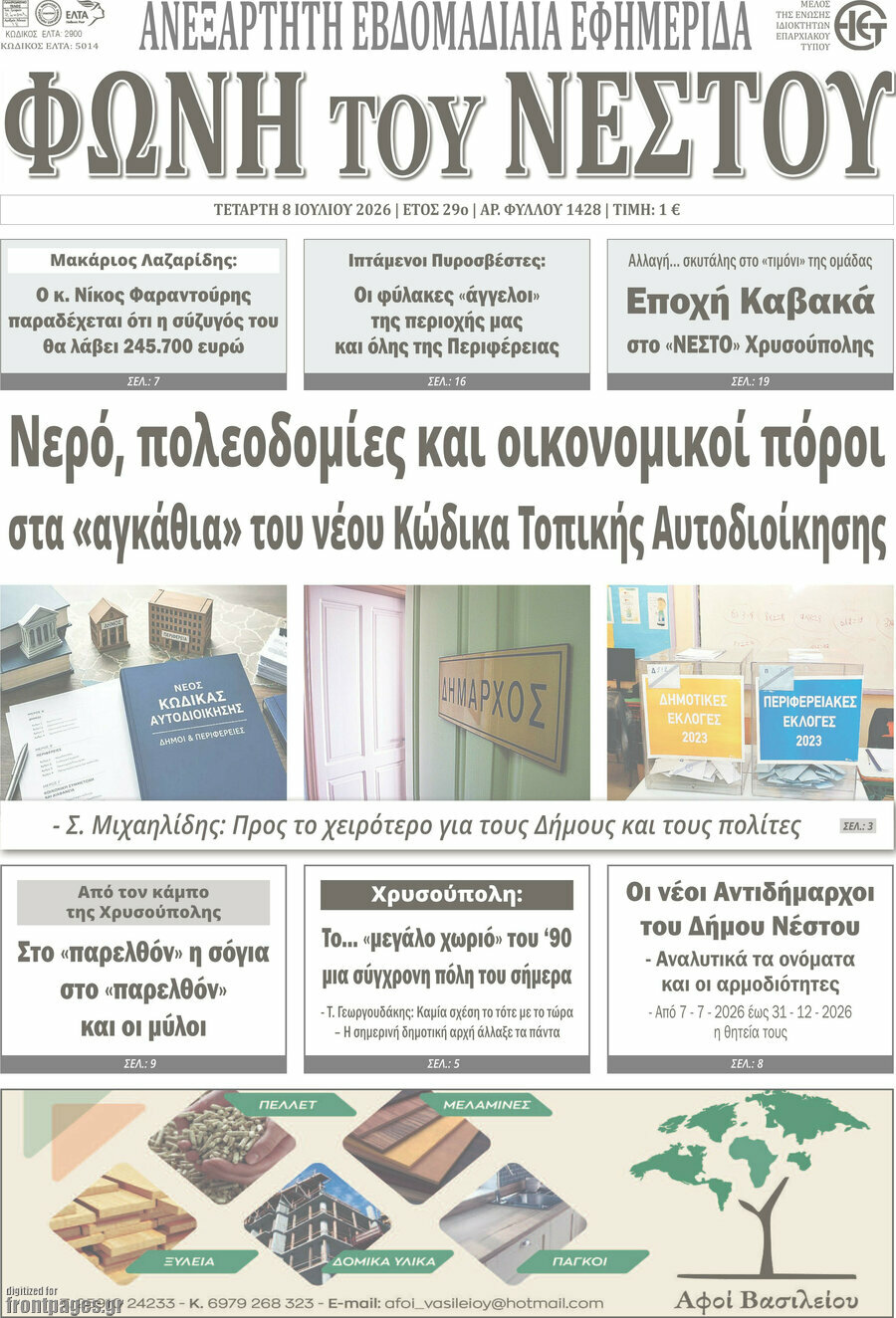 Θράκη