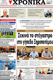 /Χρονικά της Δράμας