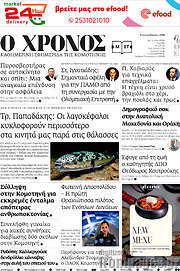 /Χρόνος