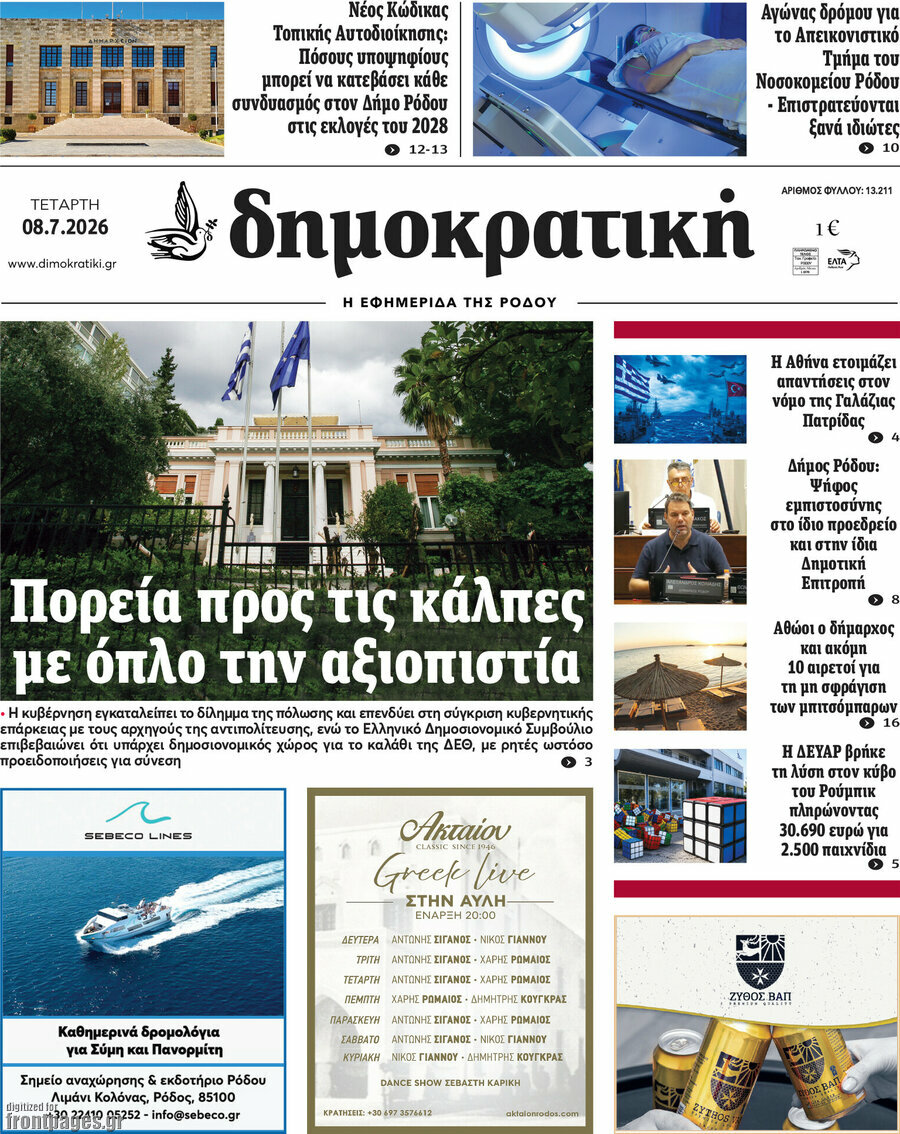 Δημοκρατική Ρόδου