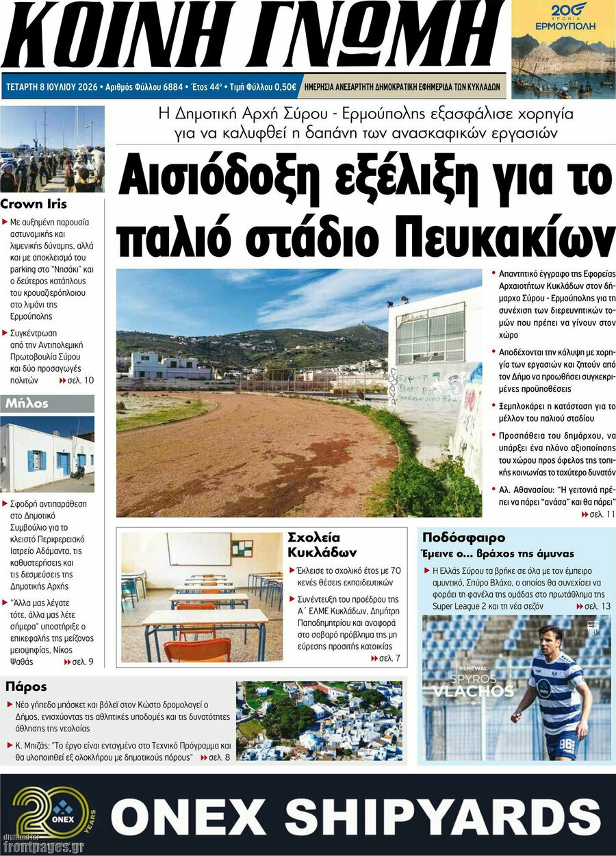 Κοινή Γνώμη