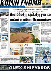 /Κοινή Γνώμη