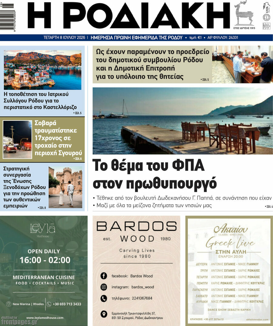Η Ροδιακή