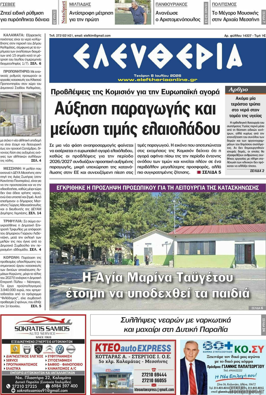 Ελευθερία