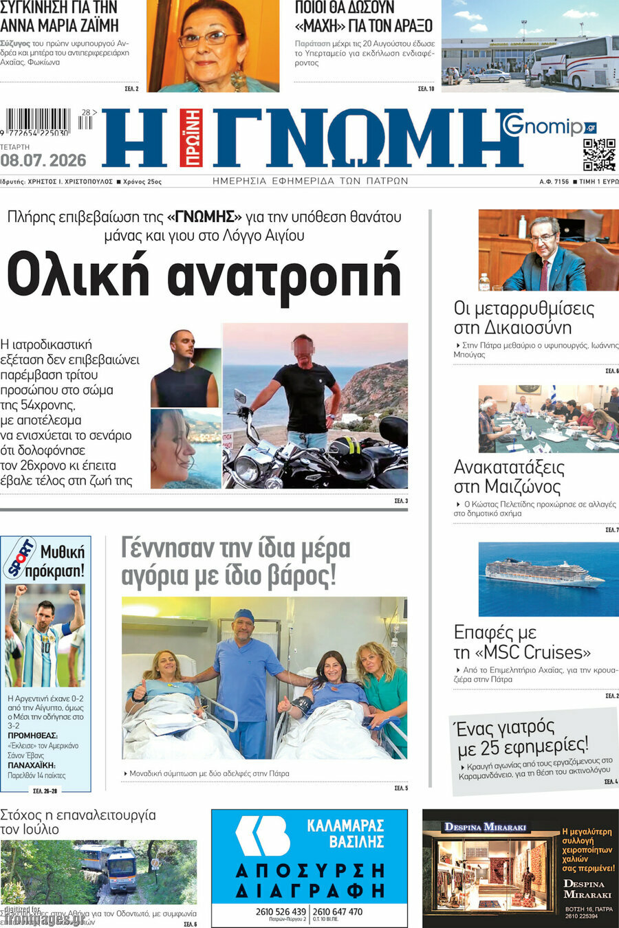 Η Γνώμη
