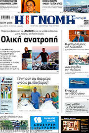 /Η Γνώμη