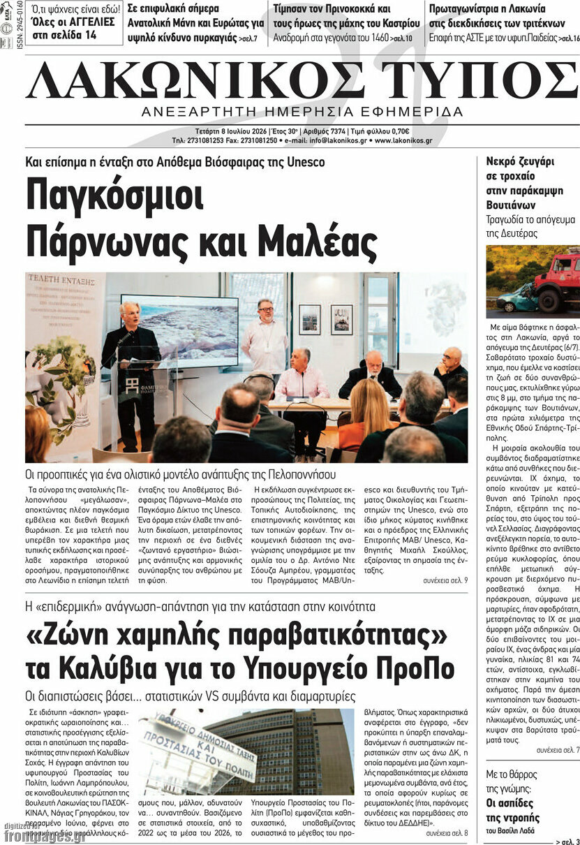 Λακωνικός Τύπος