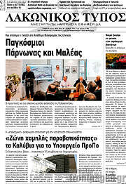 /Λακωνικός Τύπος