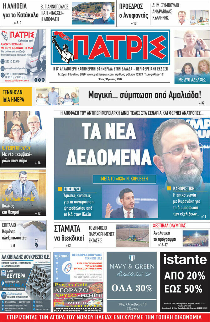 Πατρίς