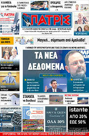 /Πατρίς