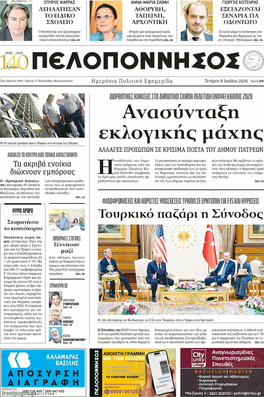 Πελοπόννησος