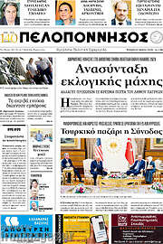 /Πελοπόννησος