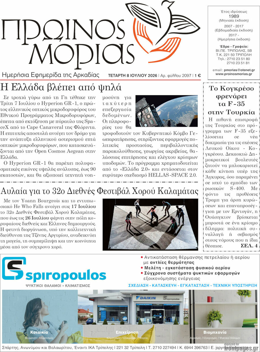 Πρωινός Μοριάς