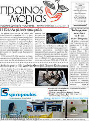 /Πρωινός Μοριάς