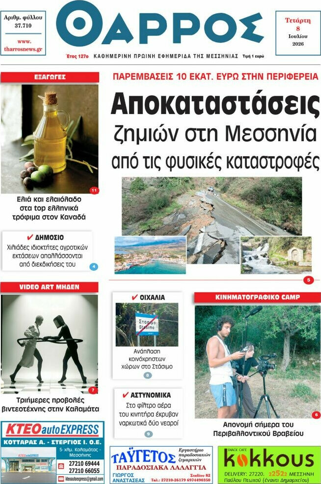 Θάρρος