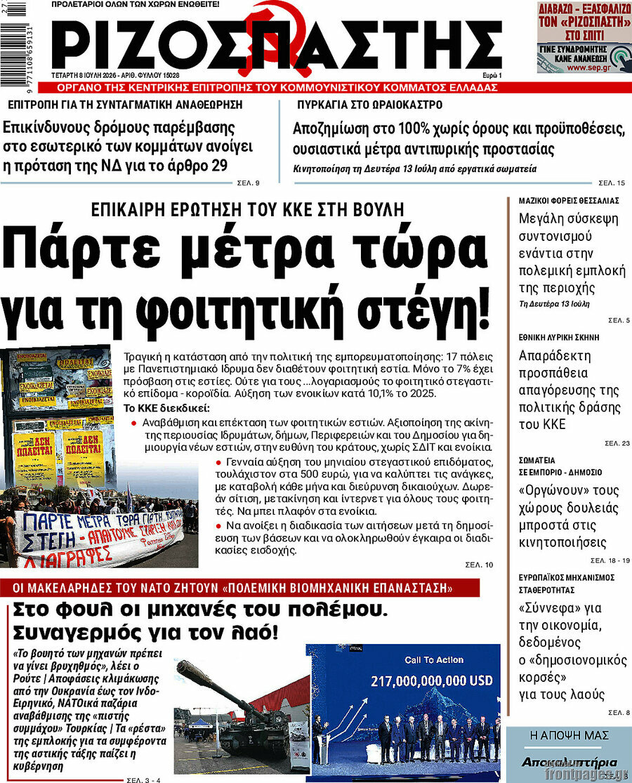 Ριζοσπάστης