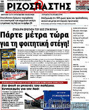 /Ριζοσπάστης