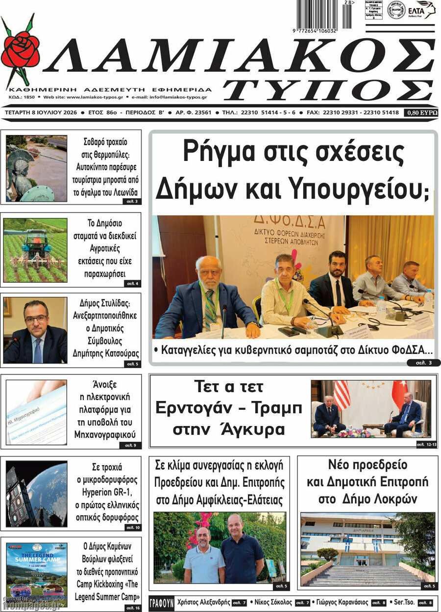 Λαμιακός Τύπος