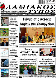 /Λαμιακός Τύπος