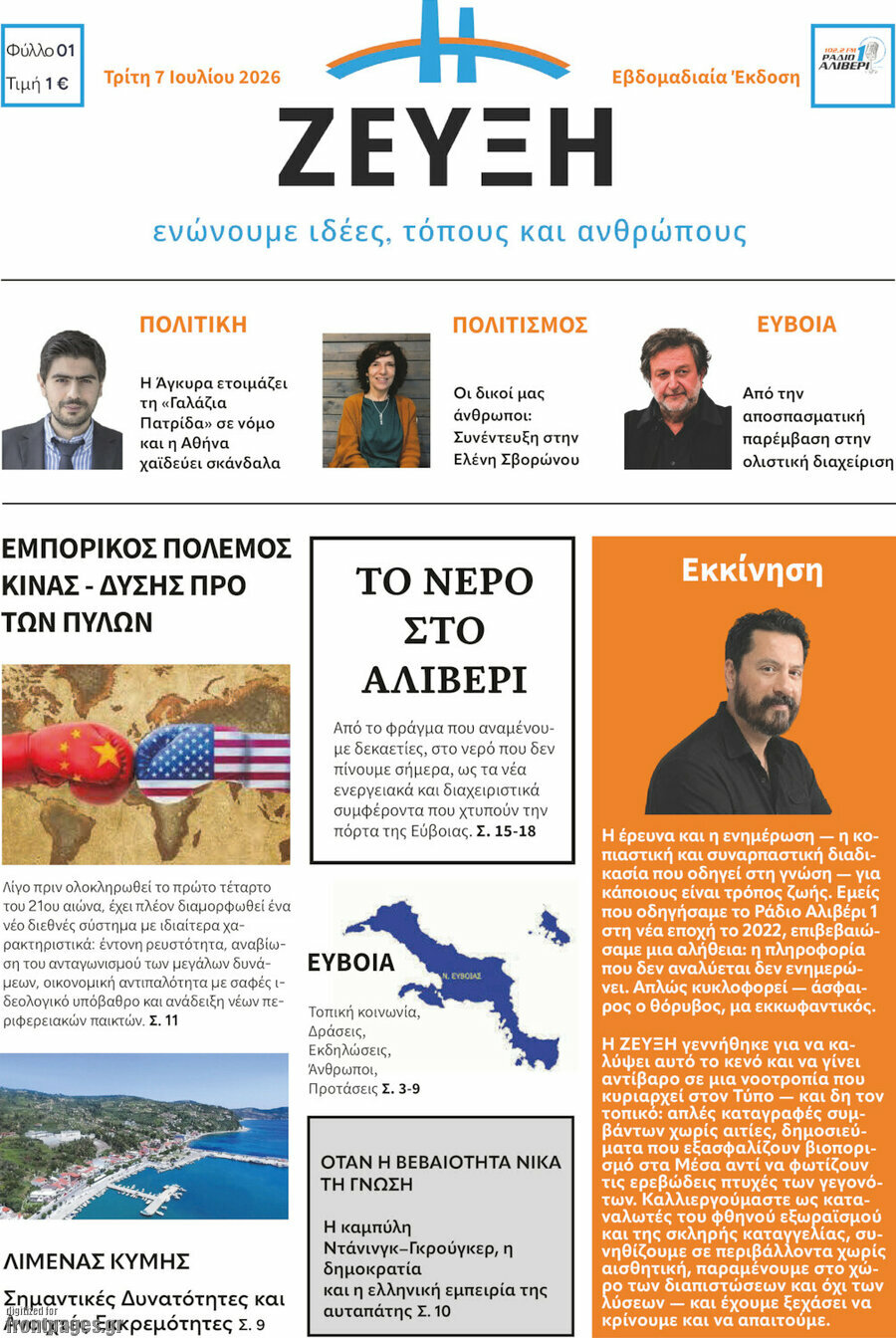 Ζεύξη