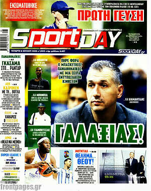 Πρωτοσέλιδο εφημερίδας Sport Day - protoselida