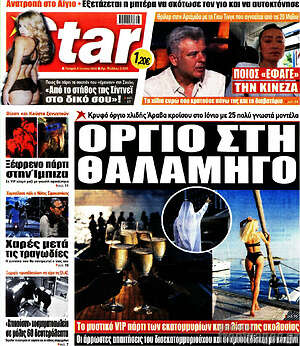Πρωτοσέλιδο εφημερίδας Star press - protoselida