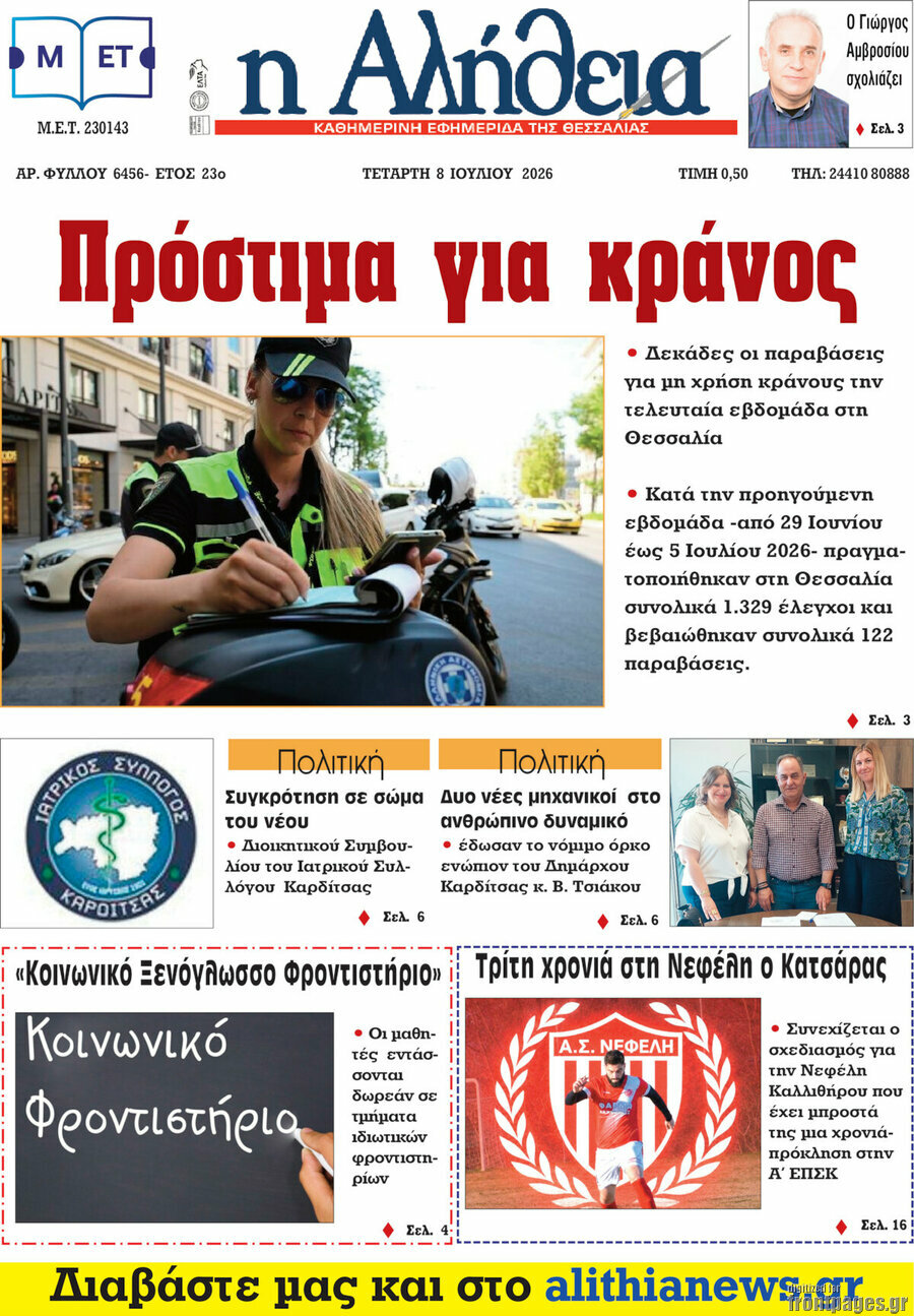 Η Αλήθεια