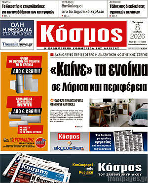 Πρωτοσέλιδο Κόσμος