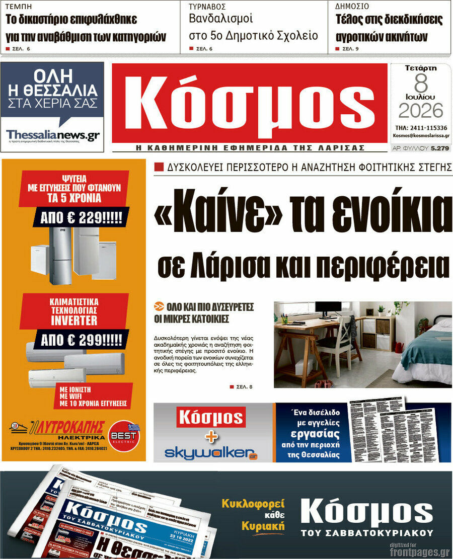 Κόσμος