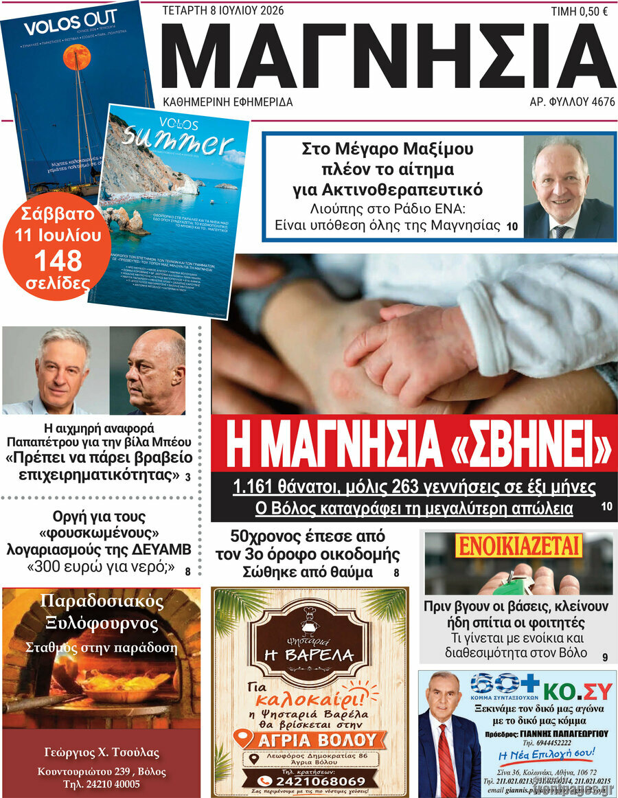 Μαγνησία