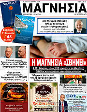 /Μαγνησία