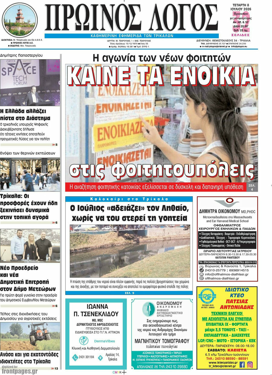 Πρωινός Λόγος