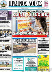 /Πρωινός Λόγος