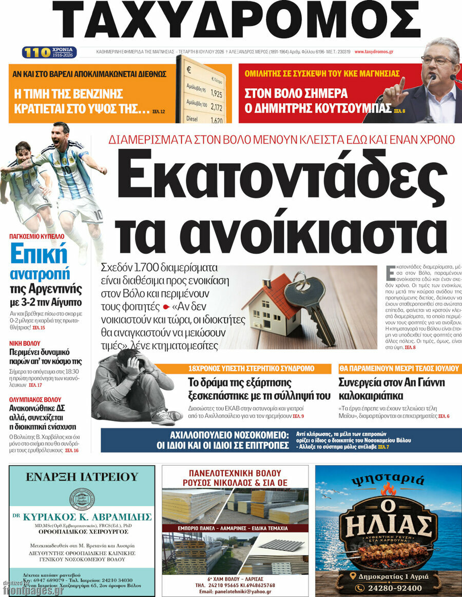 Ταχυδρόμος