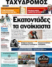 /Ταχυδρόμος