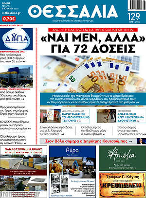 Πρωτοσέλιδο Θεσσαλία