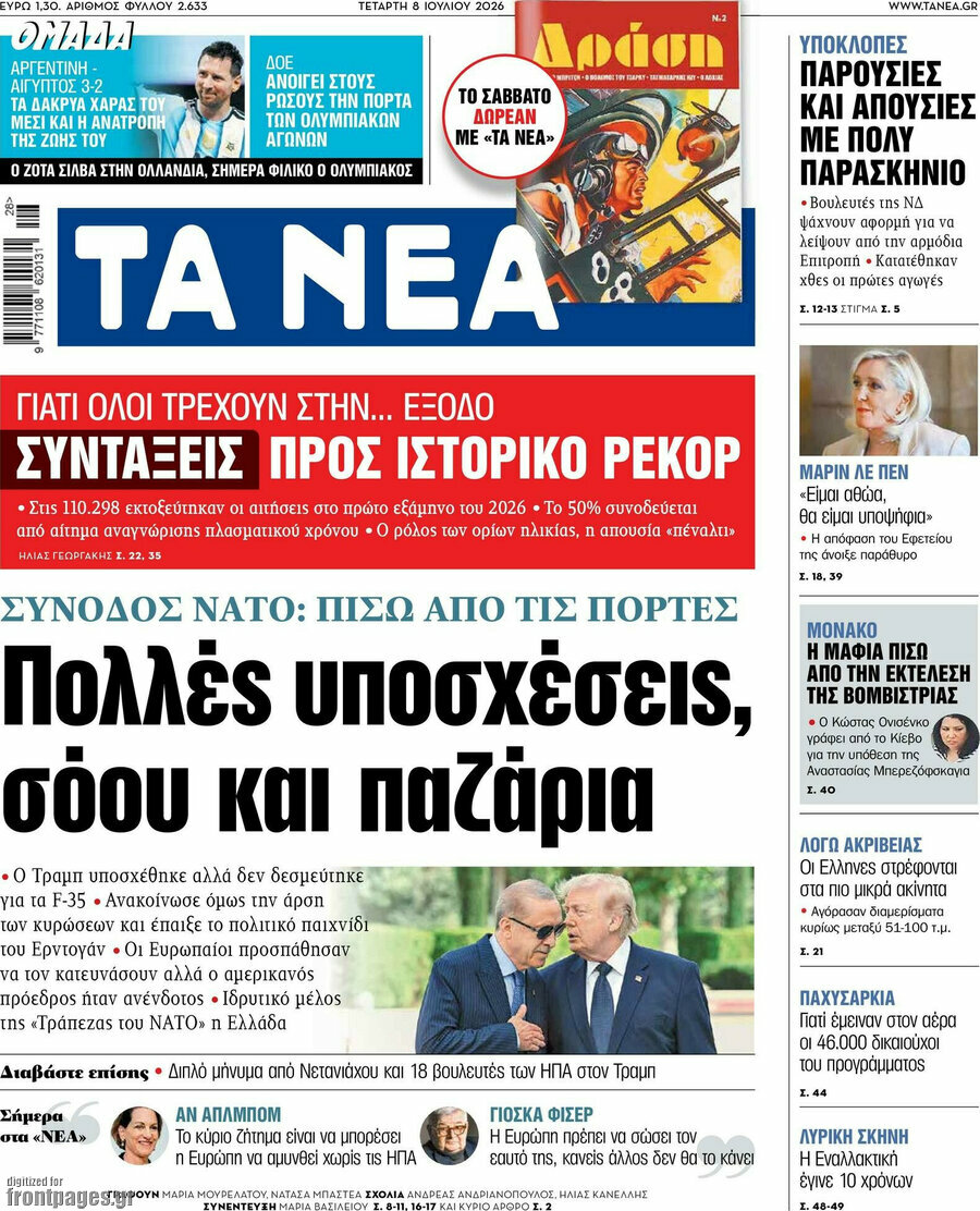 Τα Νέα