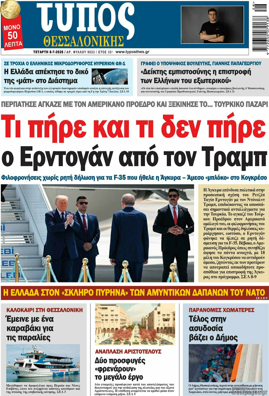 Τύπος Θεσσαλονίκης