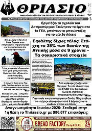 /Θριάσιο