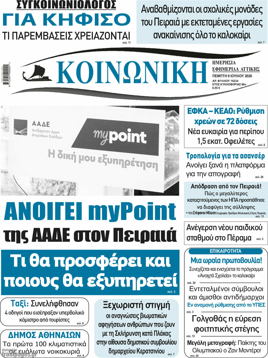 Κοινωνική