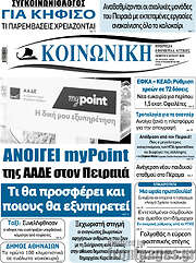 /Κοινωνική